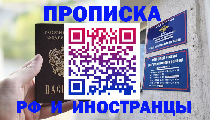 временная регистрация в квартире в Николаевске