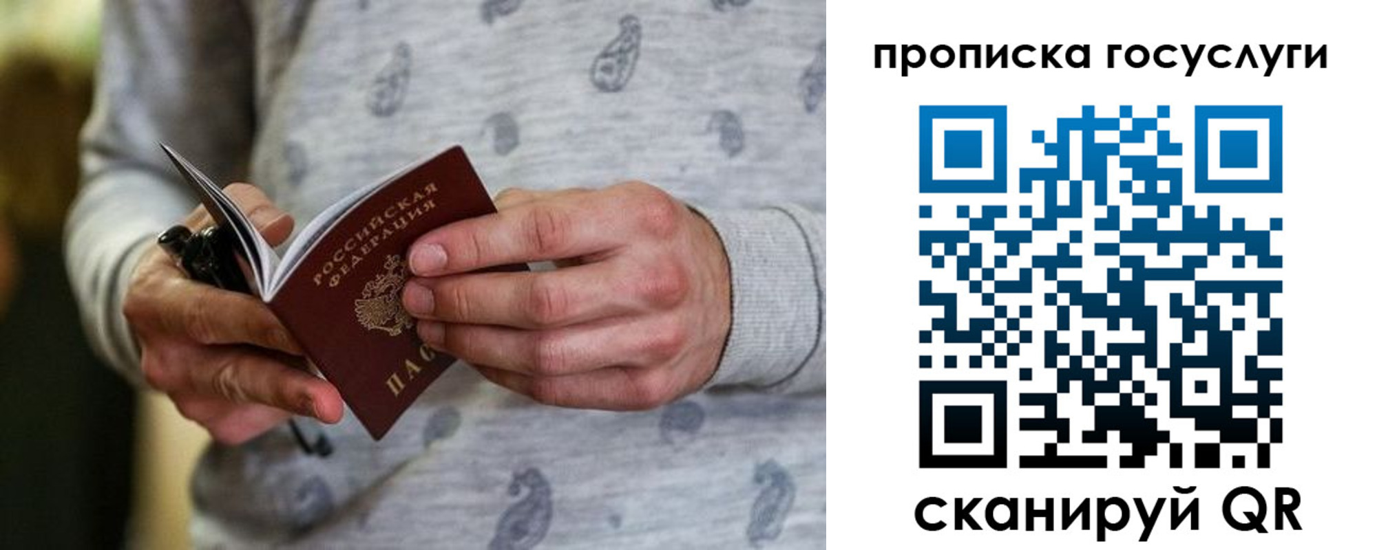 прописка в Николаевске
