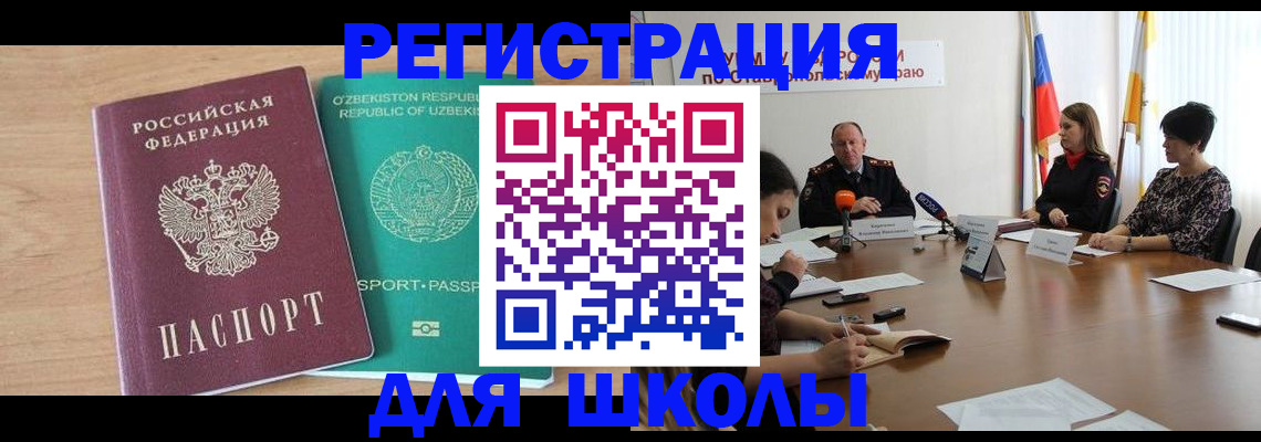 прописка ребенка в Николаевске