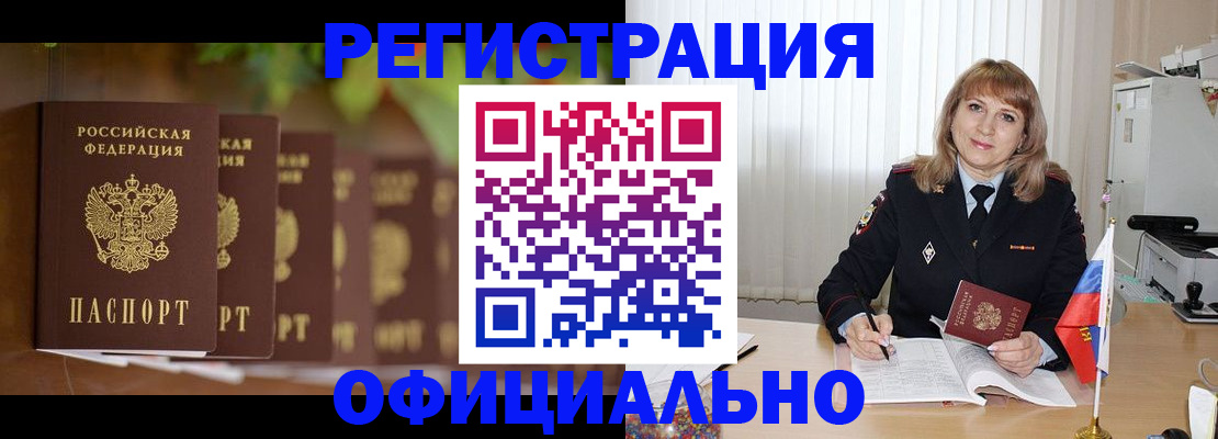 купить прописку в Николаевске