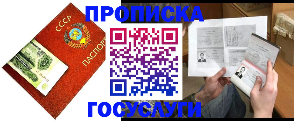 временная регистрация купить в Николаевске