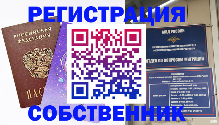 прописка ребенка в Николаевске