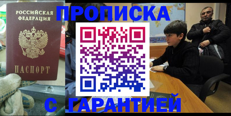 прописка для кредита в Николаевске
