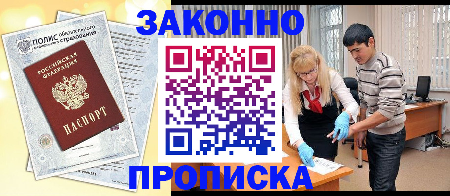прописка иностранных граждан в Николаевске